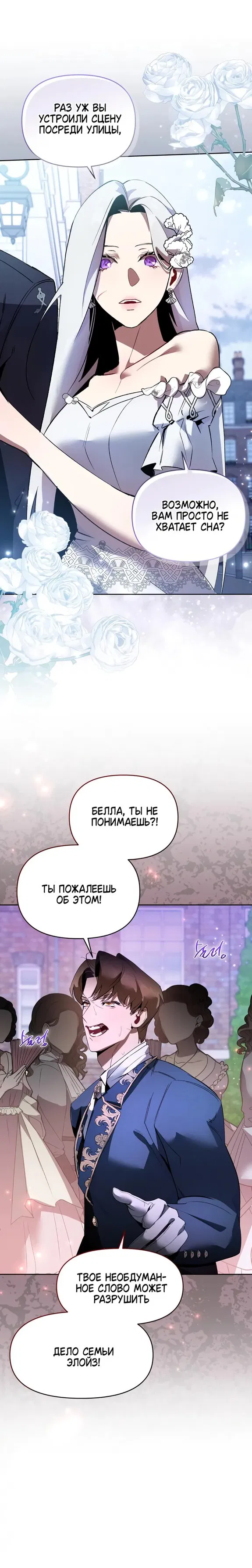 Манга Ручная птичка мрачного герцога - Глава 4 Страница 31