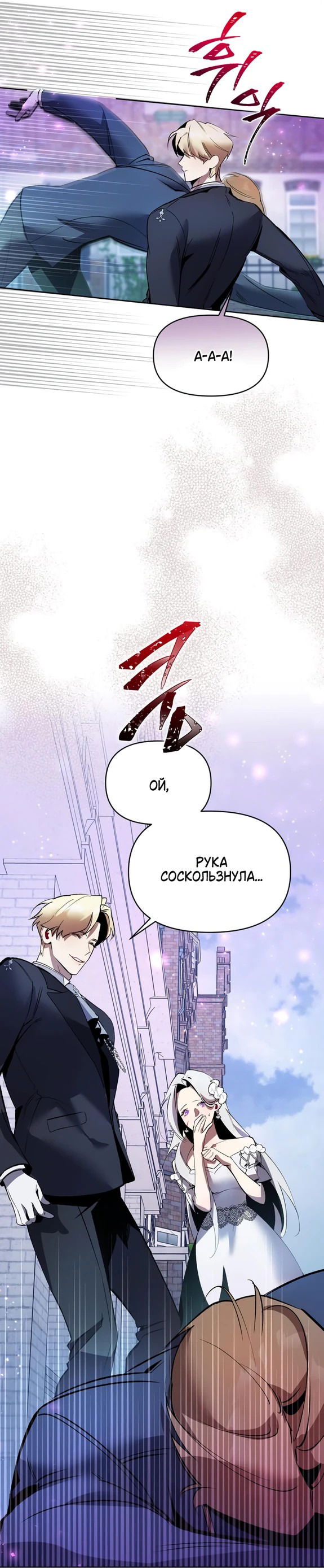 Манга Ручная птичка мрачного герцога - Глава 4 Страница 22