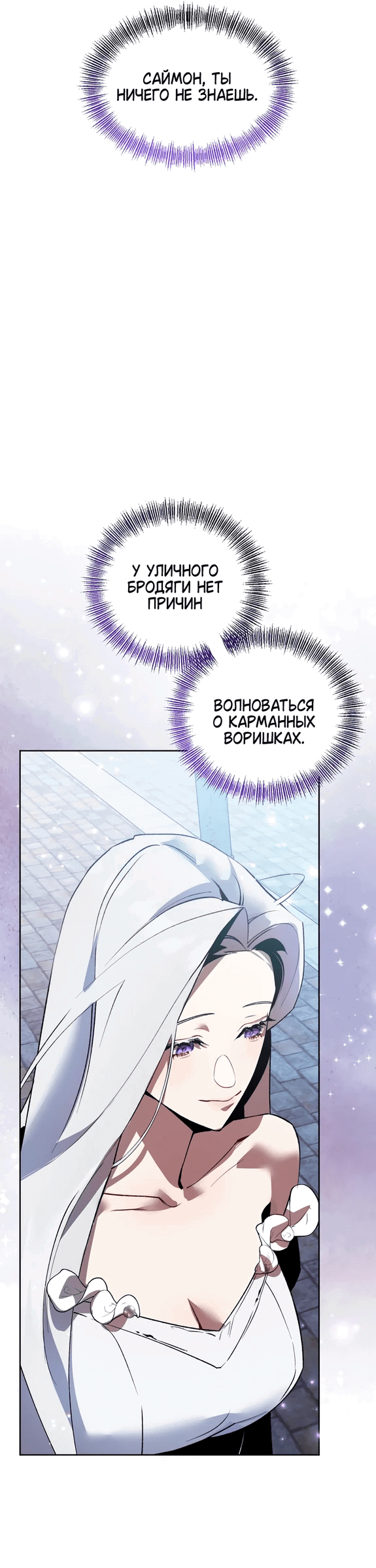 Манга Ручная птичка мрачного герцога - Глава 4 Страница 32