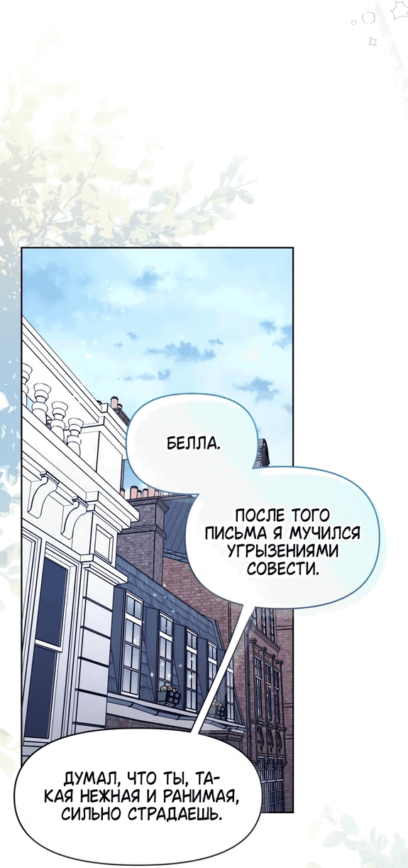 Манга Ручная птичка мрачного герцога - Глава 4 Страница 9