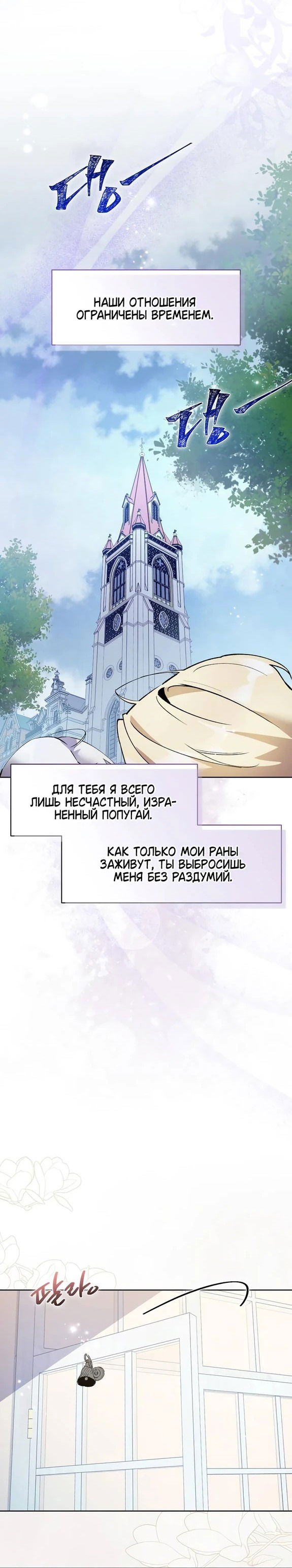 Манга Ручная птичка мрачного герцога - Глава 3 Страница 51