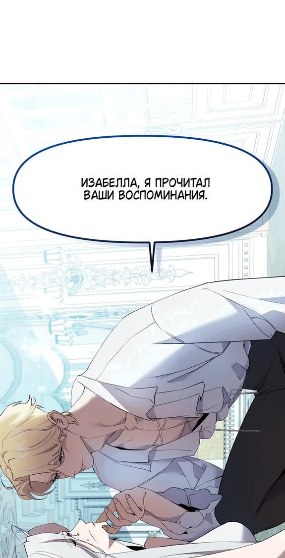 Манга Ручная птичка мрачного герцога - Глава 3 Страница 13