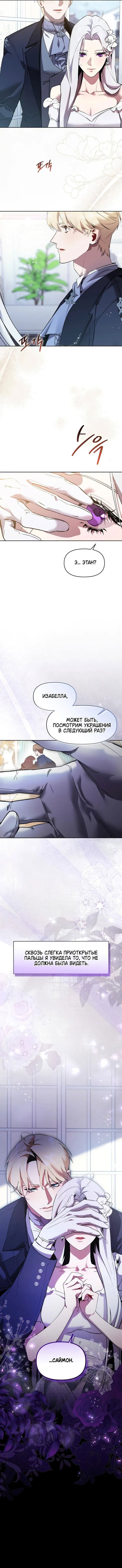 Манга Ручная птичка мрачного герцога - Глава 3 Страница 52