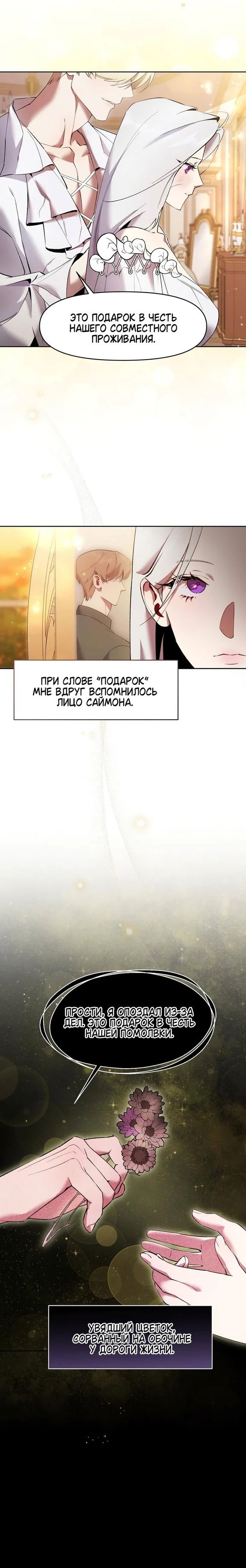 Манга Ручная птичка мрачного герцога - Глава 3 Страница 30