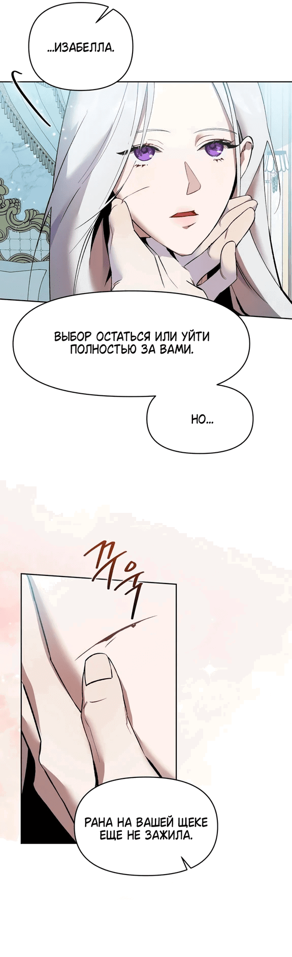 Манга Ручная птичка мрачного герцога - Глава 3 Страница 22