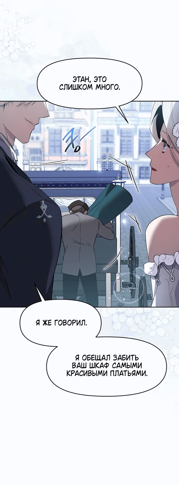 Манга Ручная птичка мрачного герцога - Глава 3 Страница 46