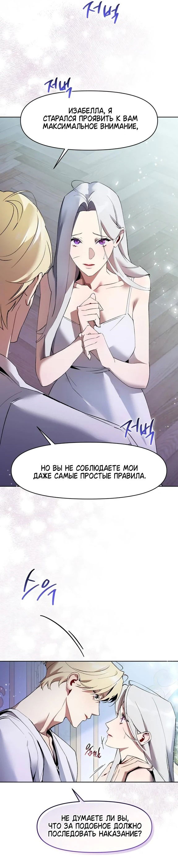 Манга Ручная птичка мрачного герцога - Глава 3 Страница 2