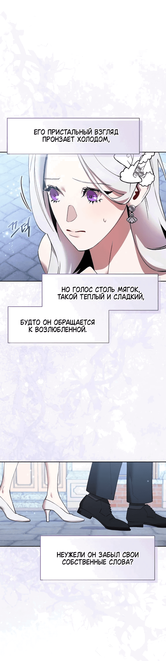 Манга Ручная птичка мрачного герцога - Глава 3 Страница 50