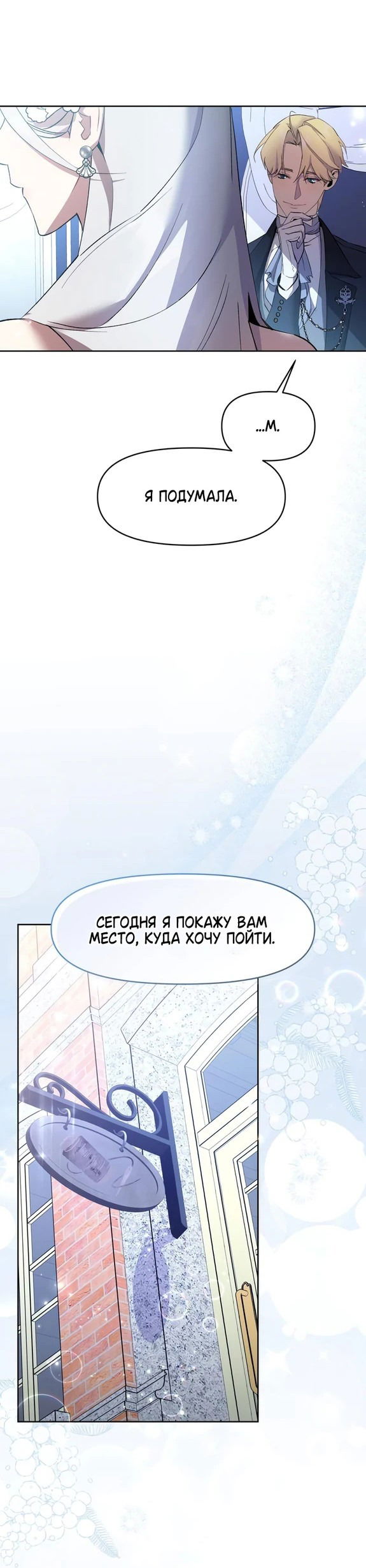 Манга Ручная птичка мрачного герцога - Глава 3 Страница 45