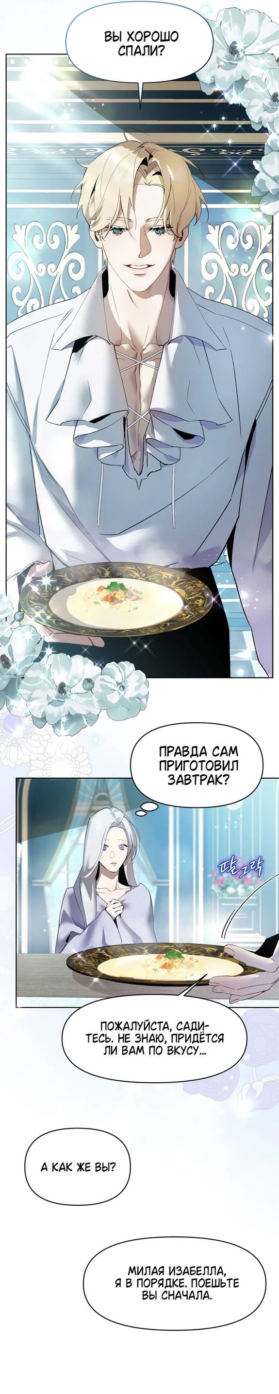 Манга Ручная птичка мрачного герцога - Глава 2 Страница 37