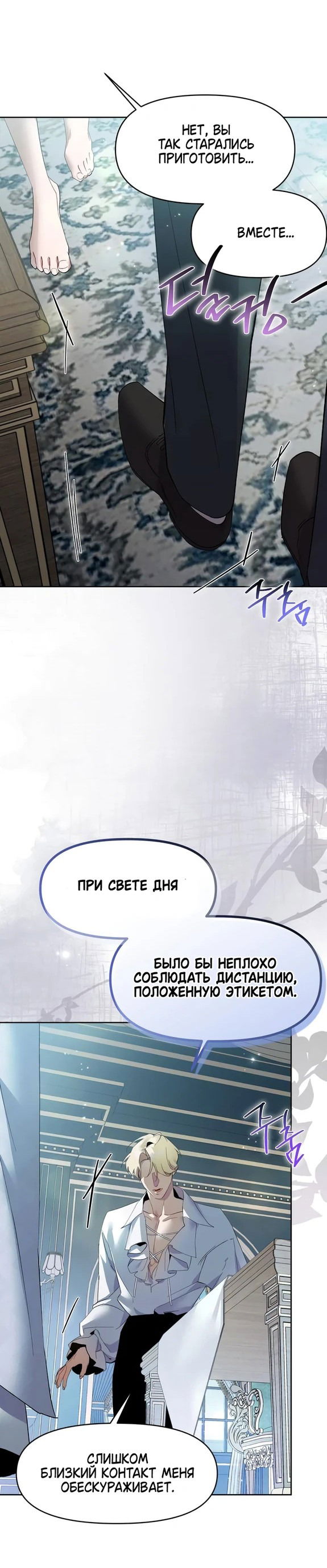 Манга Ручная птичка мрачного герцога - Глава 2 Страница 38