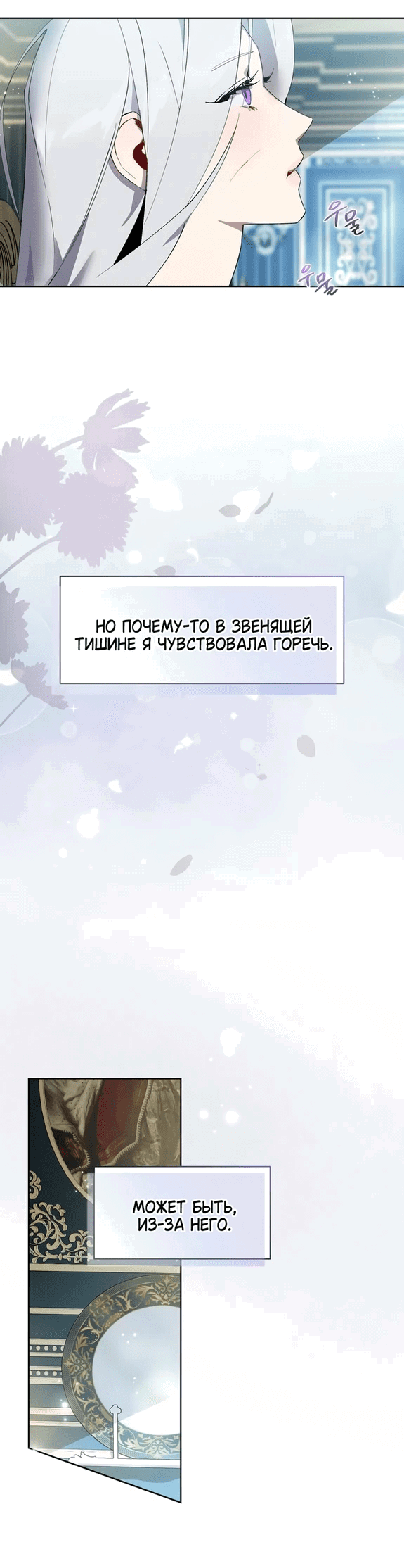 Манга Ручная птичка мрачного герцога - Глава 2 Страница 42