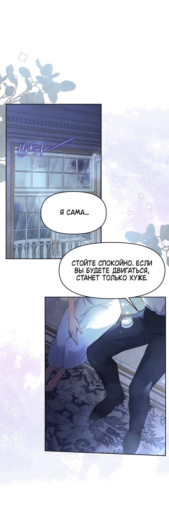Манга Ручная птичка мрачного герцога - Глава 2 Страница 22