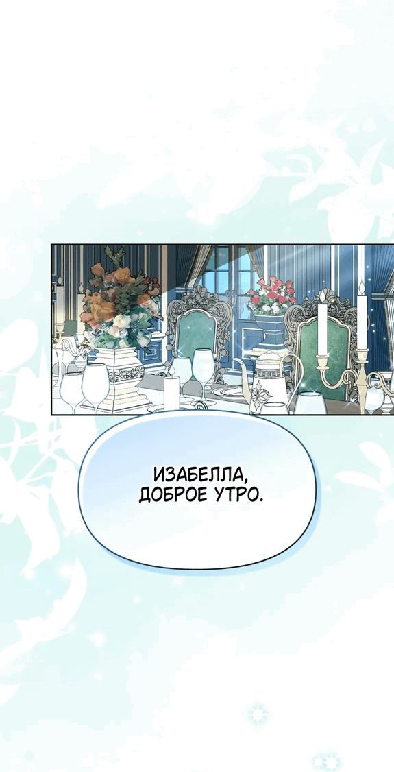 Манга Ручная птичка мрачного герцога - Глава 2 Страница 36