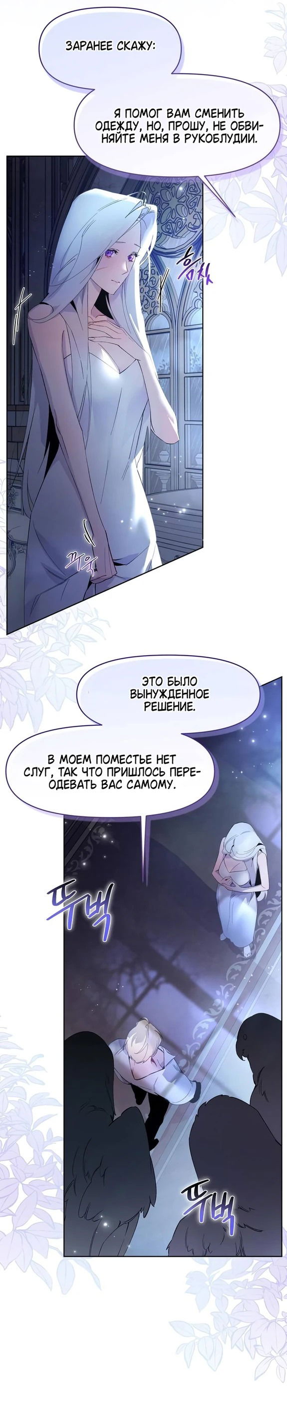 Манга Ручная птичка мрачного герцога - Глава 2 Страница 12