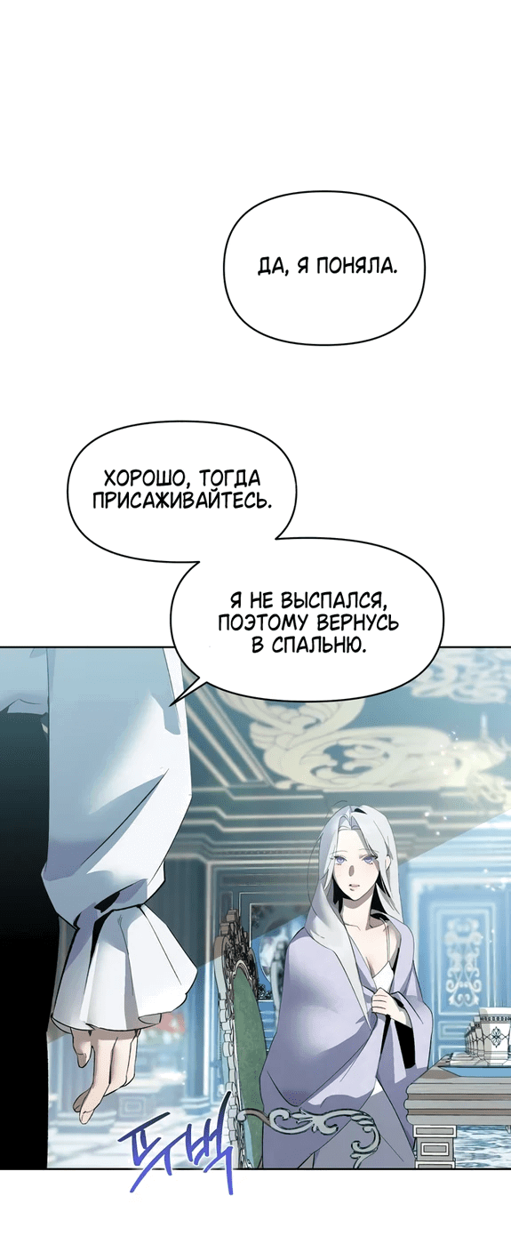 Манга Ручная птичка мрачного герцога - Глава 2 Страница 40