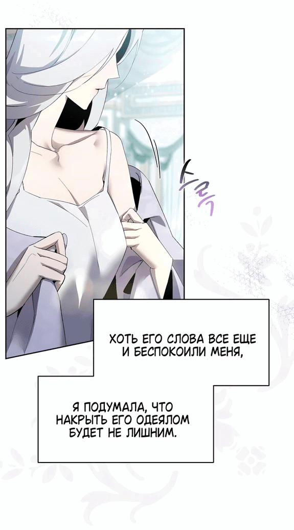 Манга Ручная птичка мрачного герцога - Глава 2 Страница 44