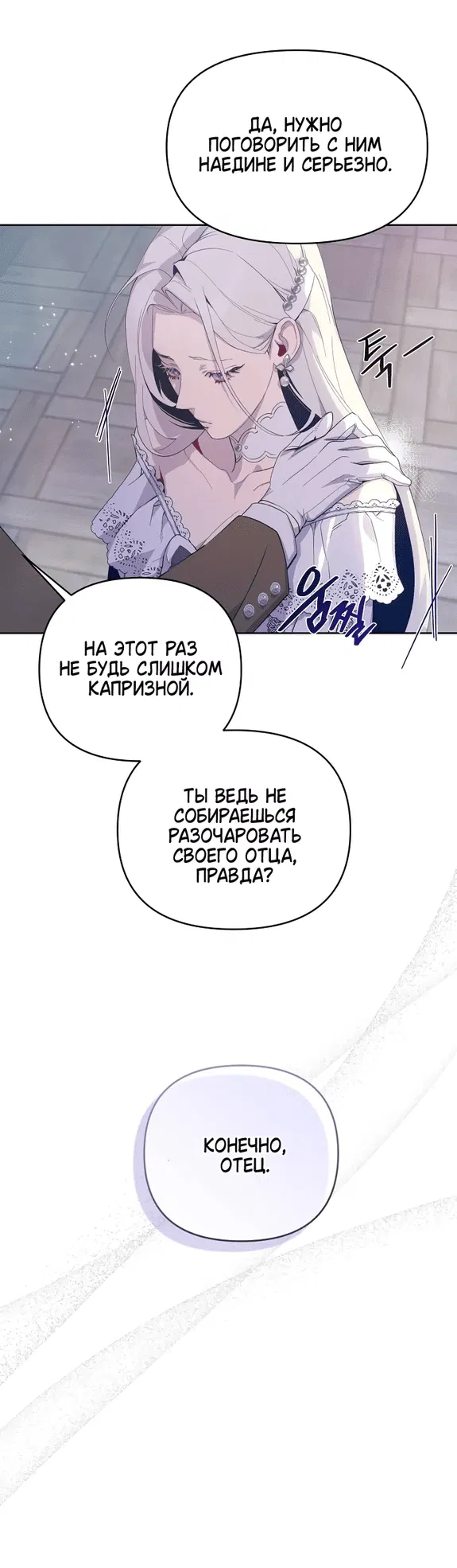 Манга Ручная птичка мрачного герцога - Глава 1 Страница 15