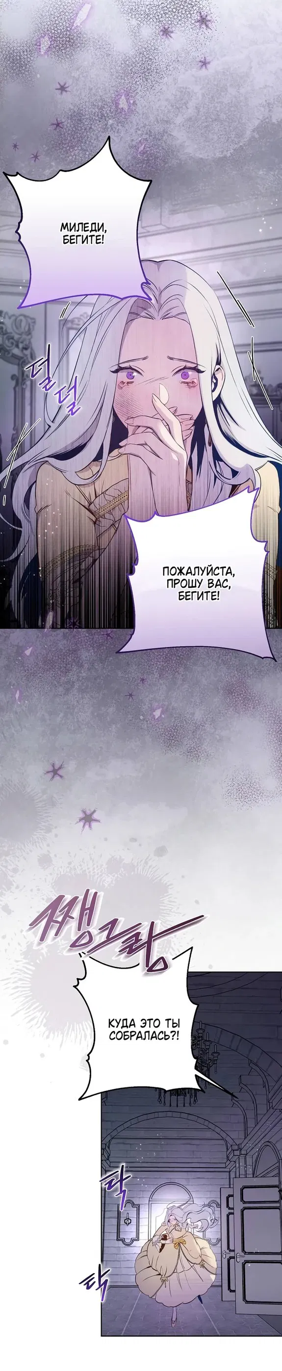 Манга Ручная птичка мрачного герцога - Глава 1 Страница 37