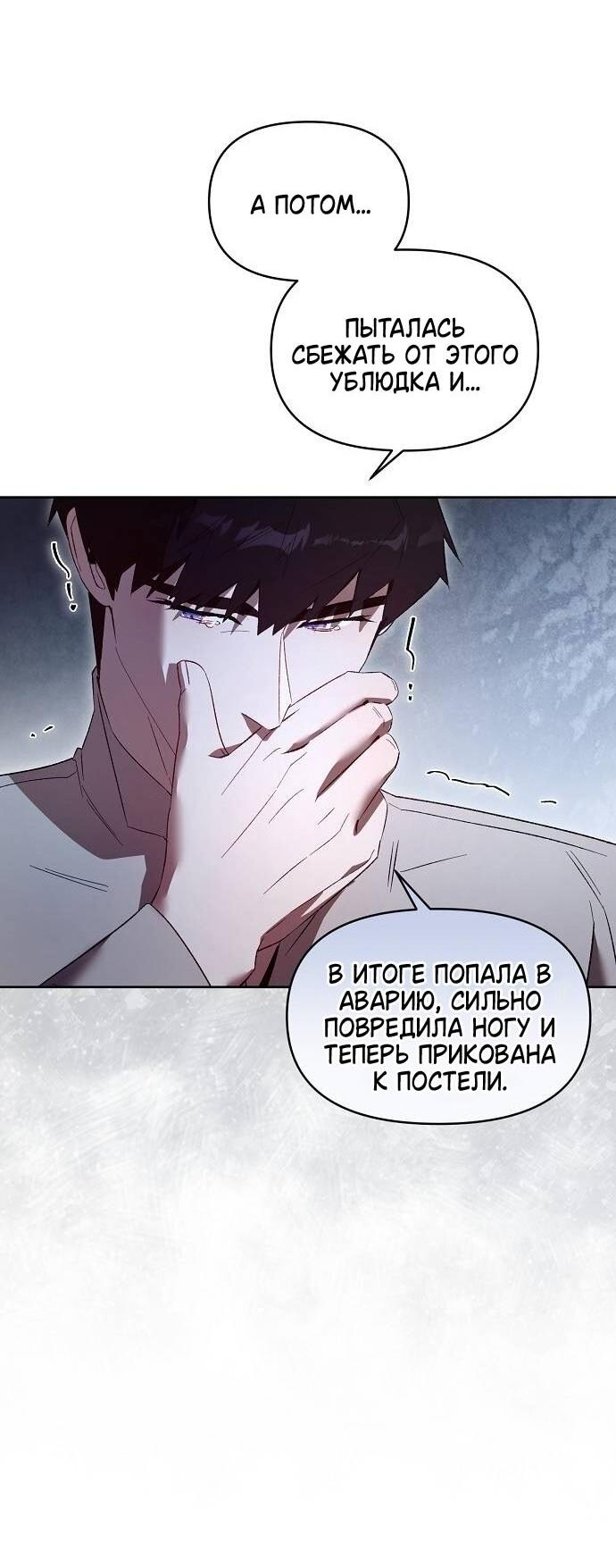 Манга Ручная птичка мрачного герцога - Глава 26 Страница 5