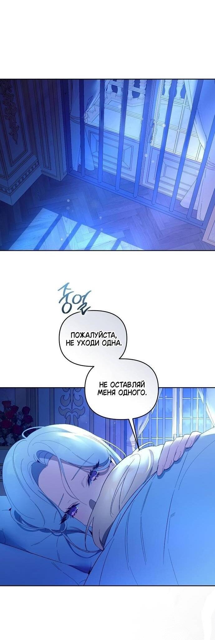Манга Ручная птичка мрачного герцога - Глава 26 Страница 32