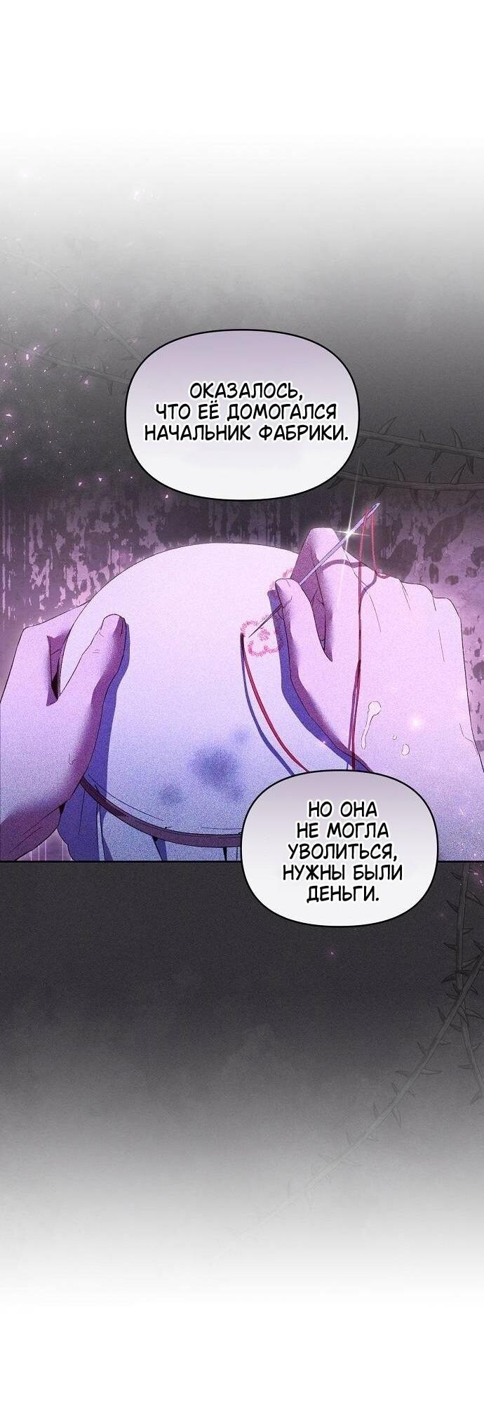 Манга Ручная птичка мрачного герцога - Глава 26 Страница 4