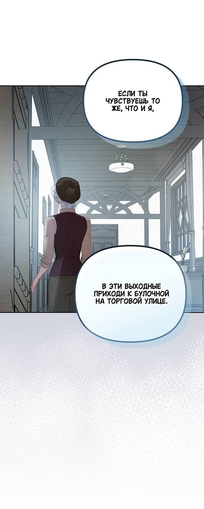 Манга Ручная птичка мрачного герцога - Глава 26 Страница 49