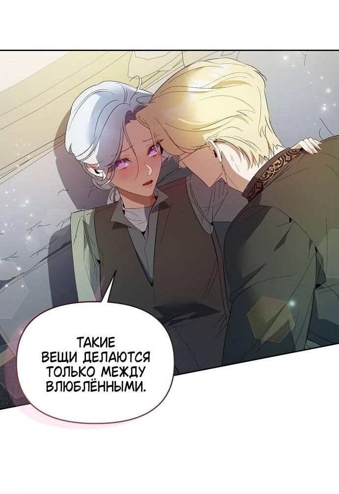 Манга Ручная птичка мрачного герцога - Глава 25 Страница 9