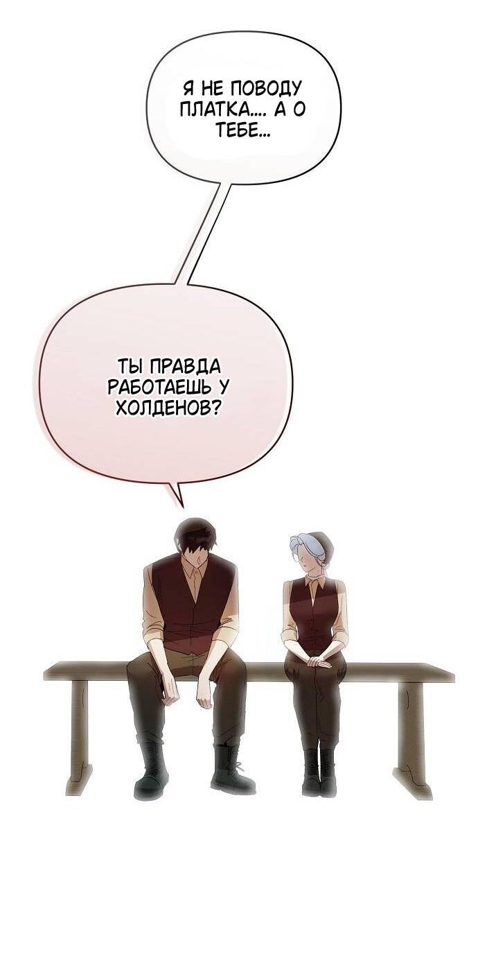 Манга Ручная птичка мрачного герцога - Глава 25 Страница 40