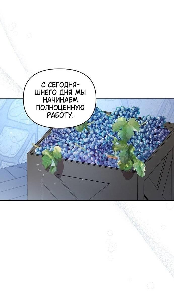Манга Ручная птичка мрачного герцога - Глава 25 Страница 20