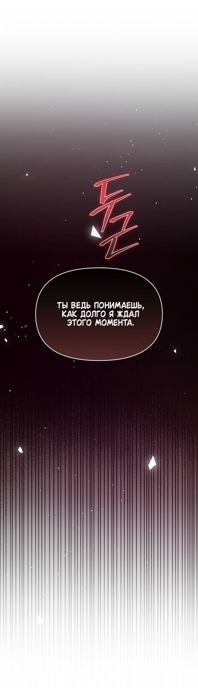 Манга Ручная птичка мрачного герцога - Глава 25 Страница 11