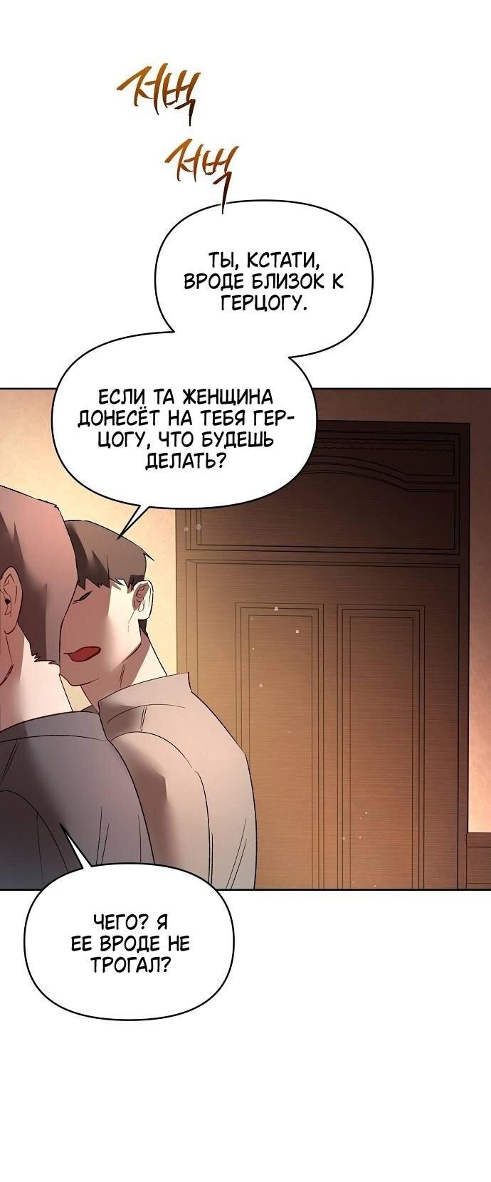 Манга Ручная птичка мрачного герцога - Глава 25 Страница 51