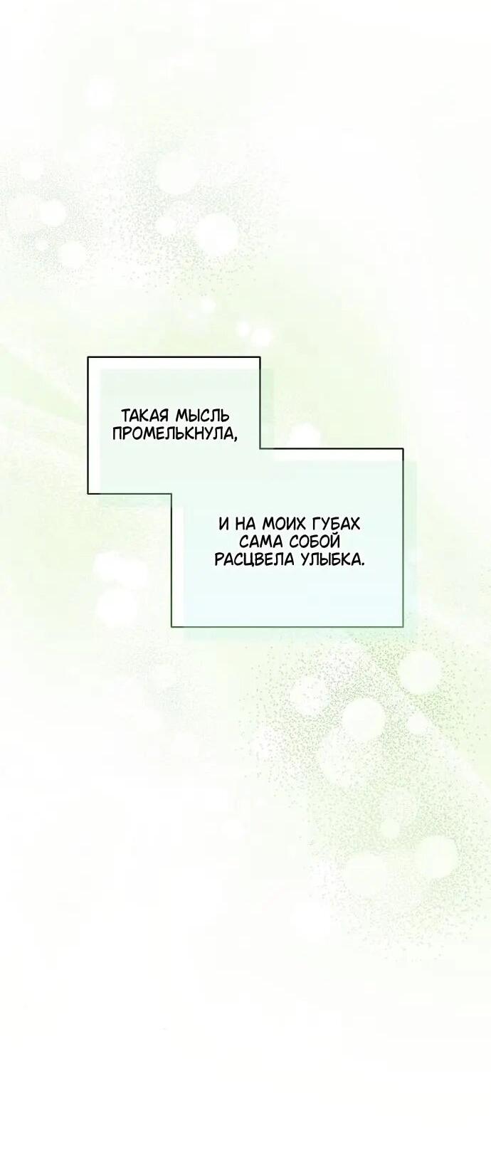 Манга Ручная птичка мрачного герцога - Глава 23 Страница 51