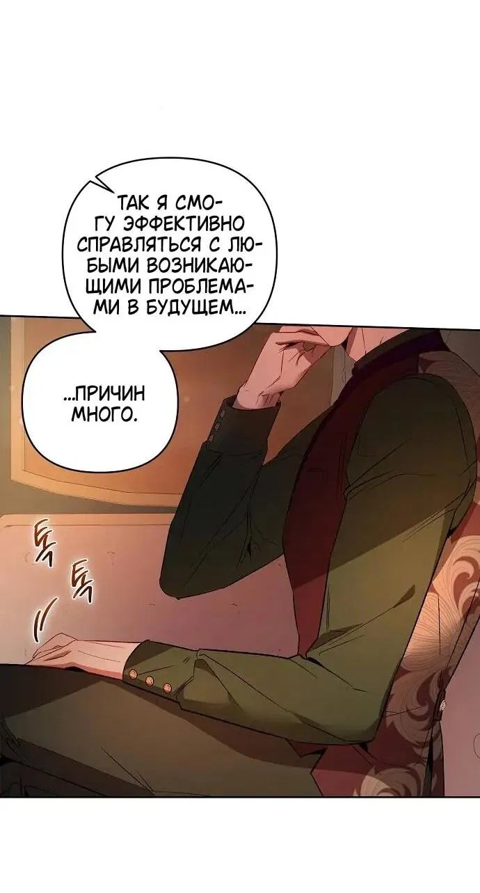 Манга Ручная птичка мрачного герцога - Глава 23 Страница 5