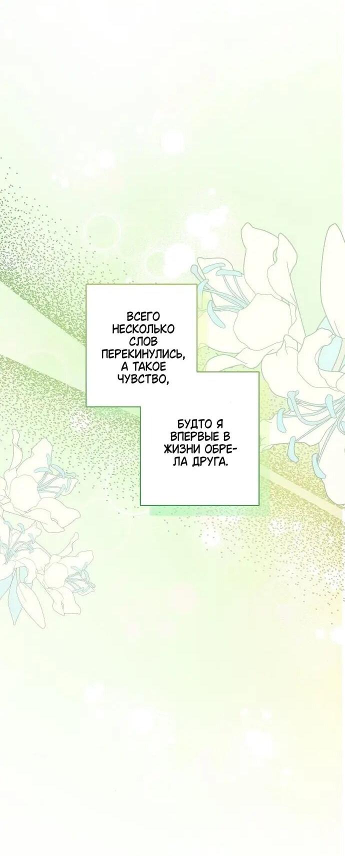 Манга Ручная птичка мрачного герцога - Глава 22 Страница 57
