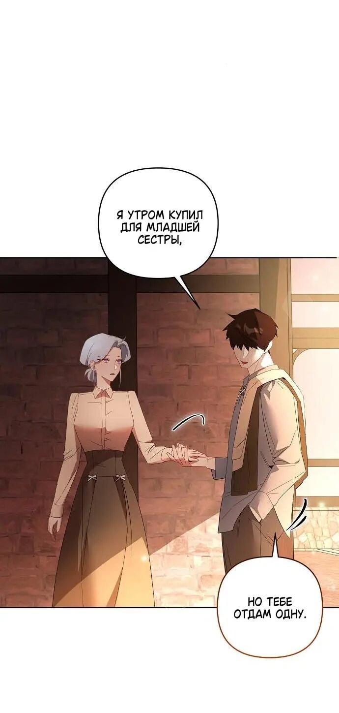 Манга Ручная птичка мрачного герцога - Глава 22 Страница 44