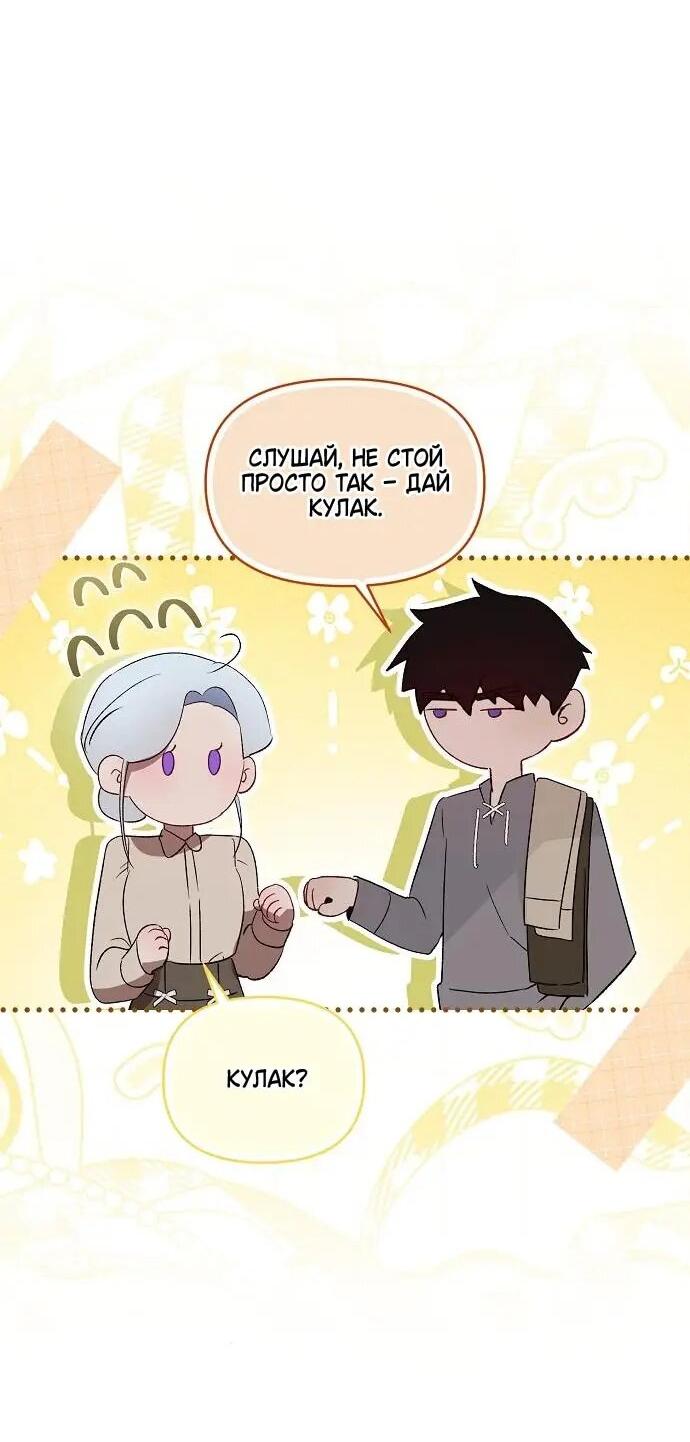 Манга Ручная птичка мрачного герцога - Глава 22 Страница 52