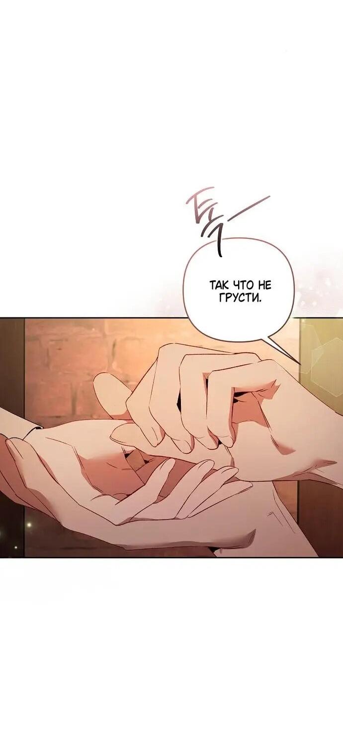 Манга Ручная птичка мрачного герцога - Глава 22 Страница 45