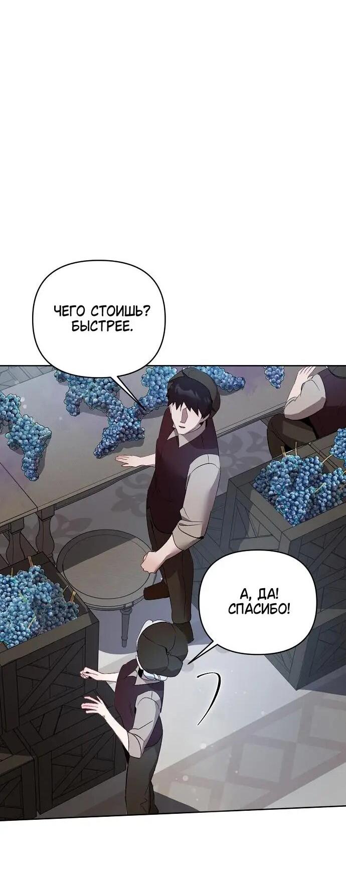 Манга Ручная птичка мрачного герцога - Глава 21 Страница 68