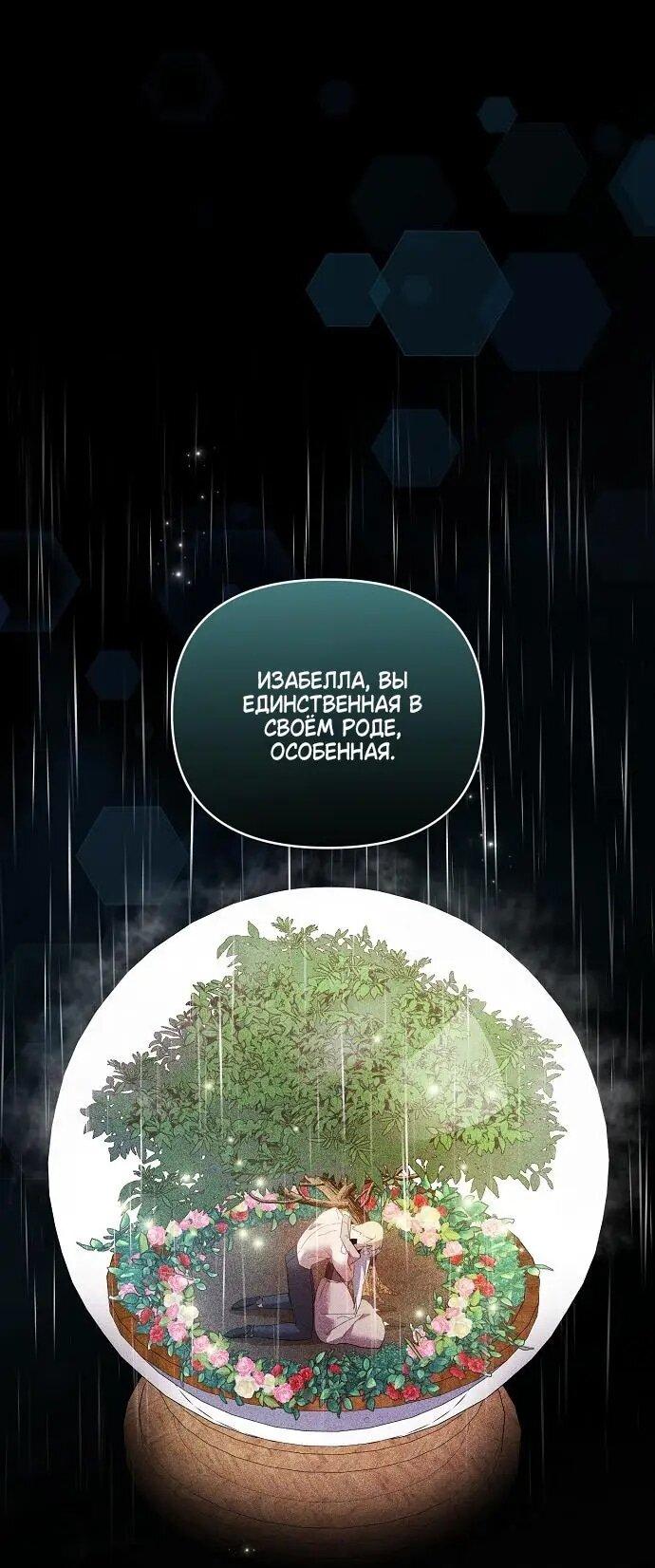 Манга Ручная птичка мрачного герцога - Глава 21 Страница 30