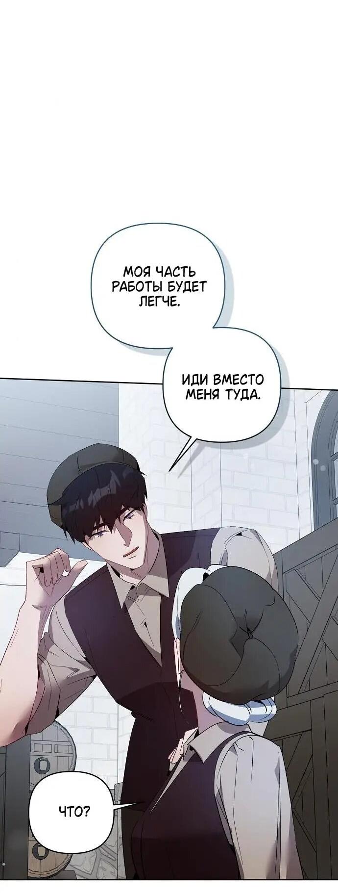 Манга Ручная птичка мрачного герцога - Глава 21 Страница 67