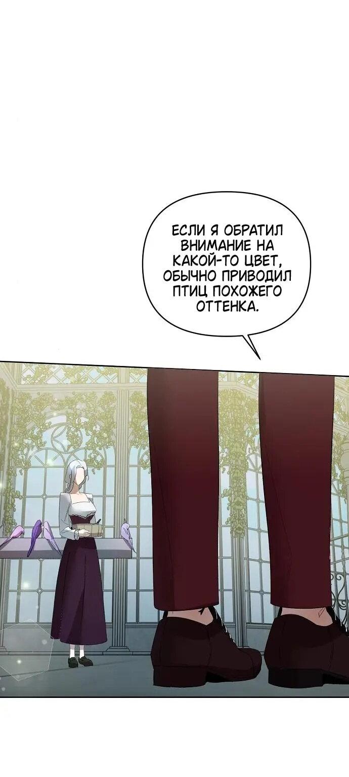 Манга Ручная птичка мрачного герцога - Глава 21 Страница 22