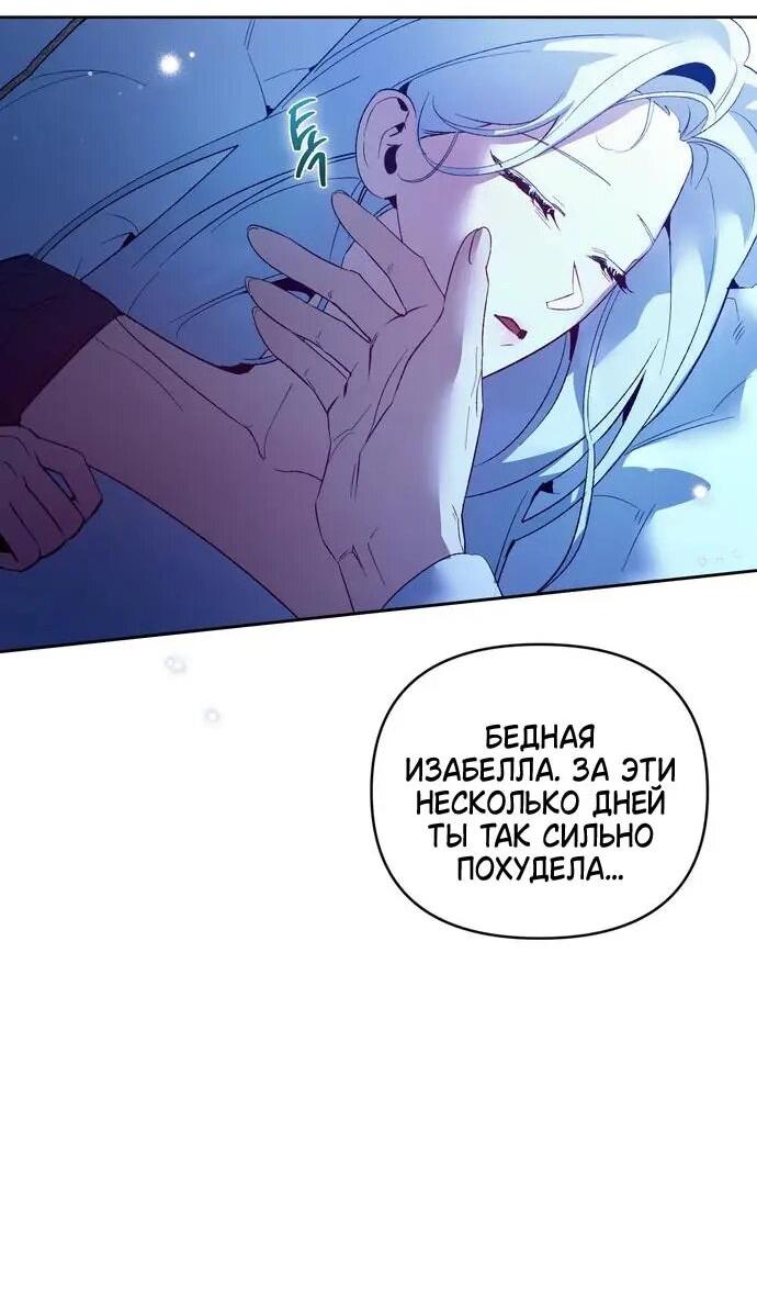 Манга Ручная птичка мрачного герцога - Глава 20 Страница 69