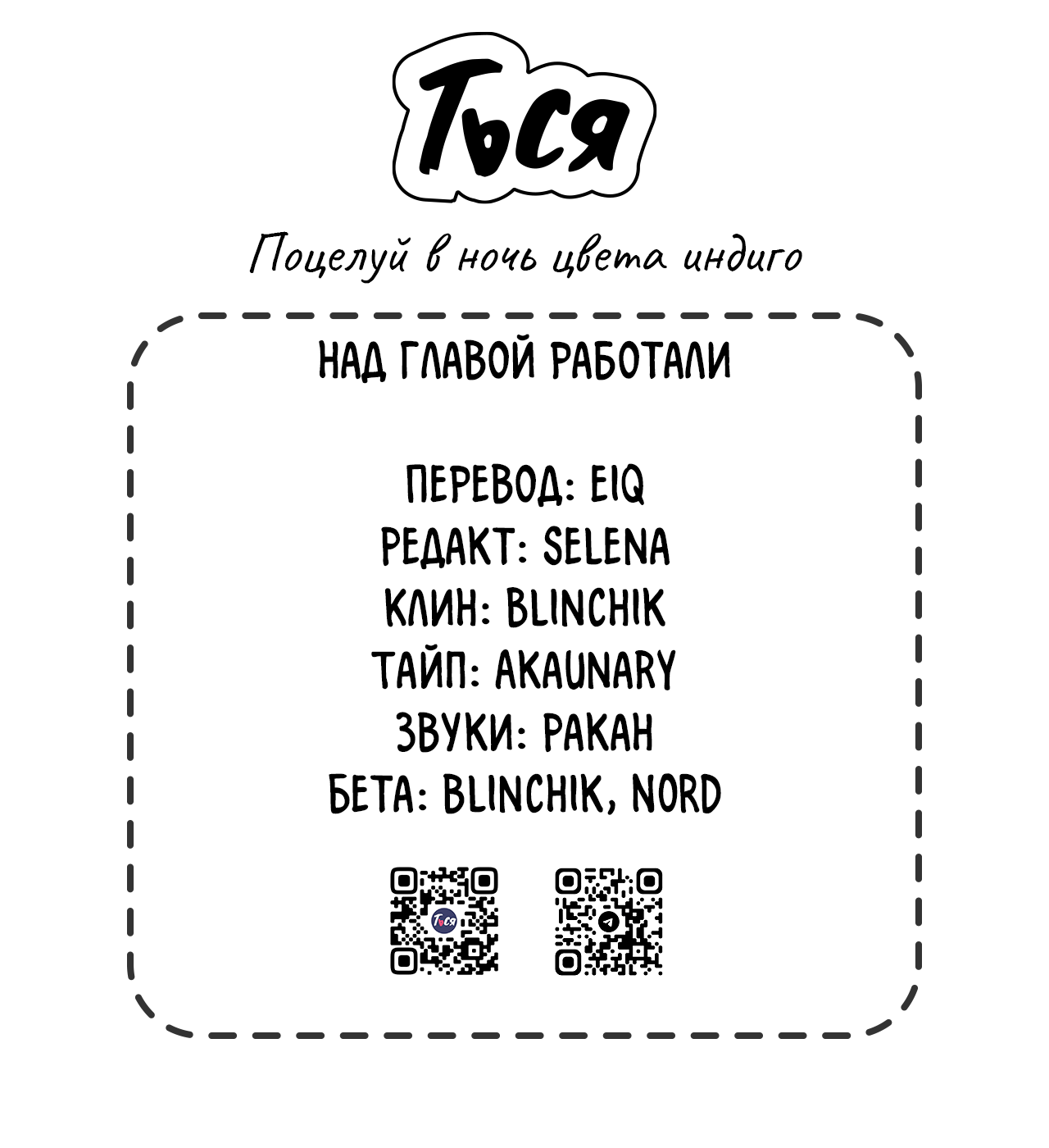 Манга Поцелуй в ночь цвета индиго - Глава 6 Страница 42