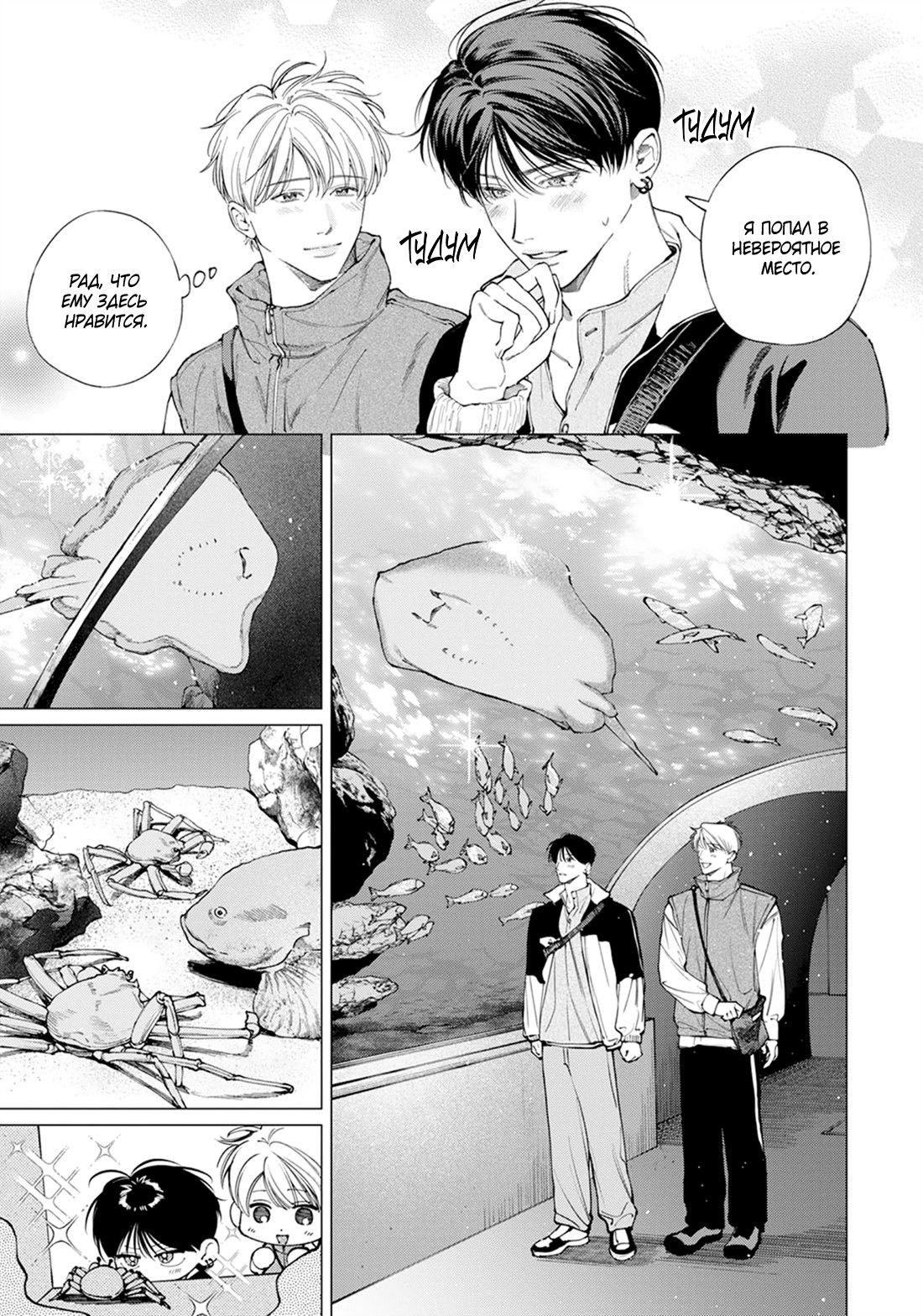 Манга Поцелуй в ночь цвета индиго - Глава 6 Страница 8