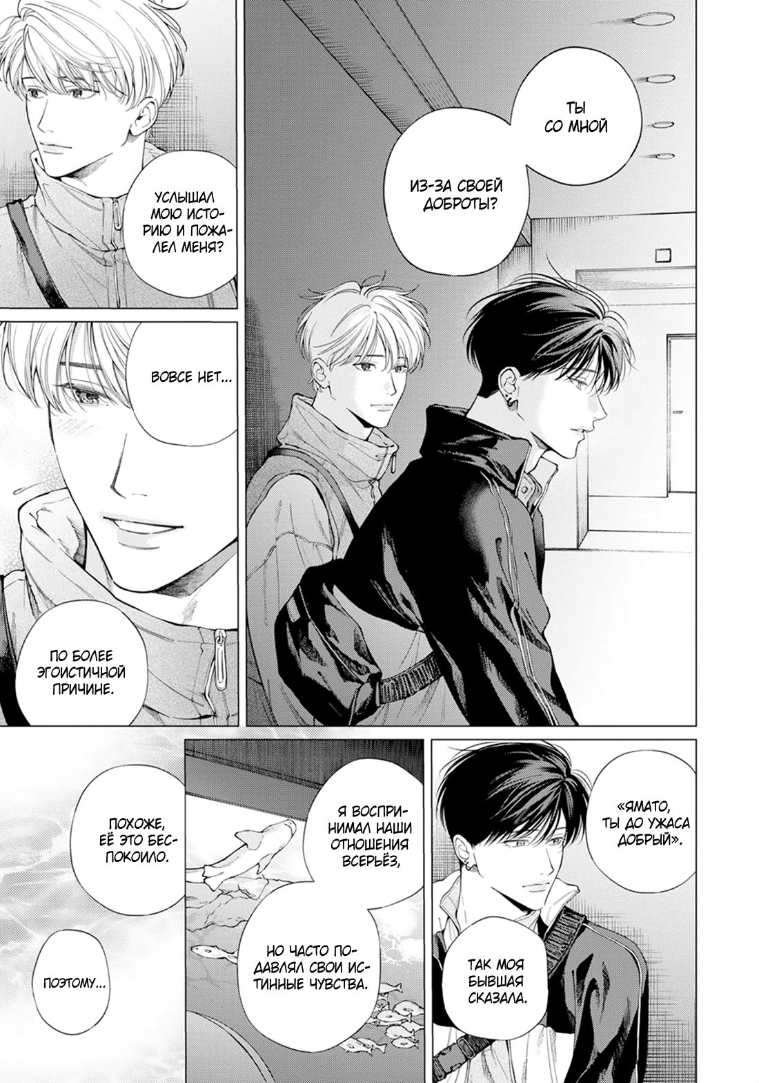 Манга Поцелуй в ночь цвета индиго - Глава 6 Страница 12