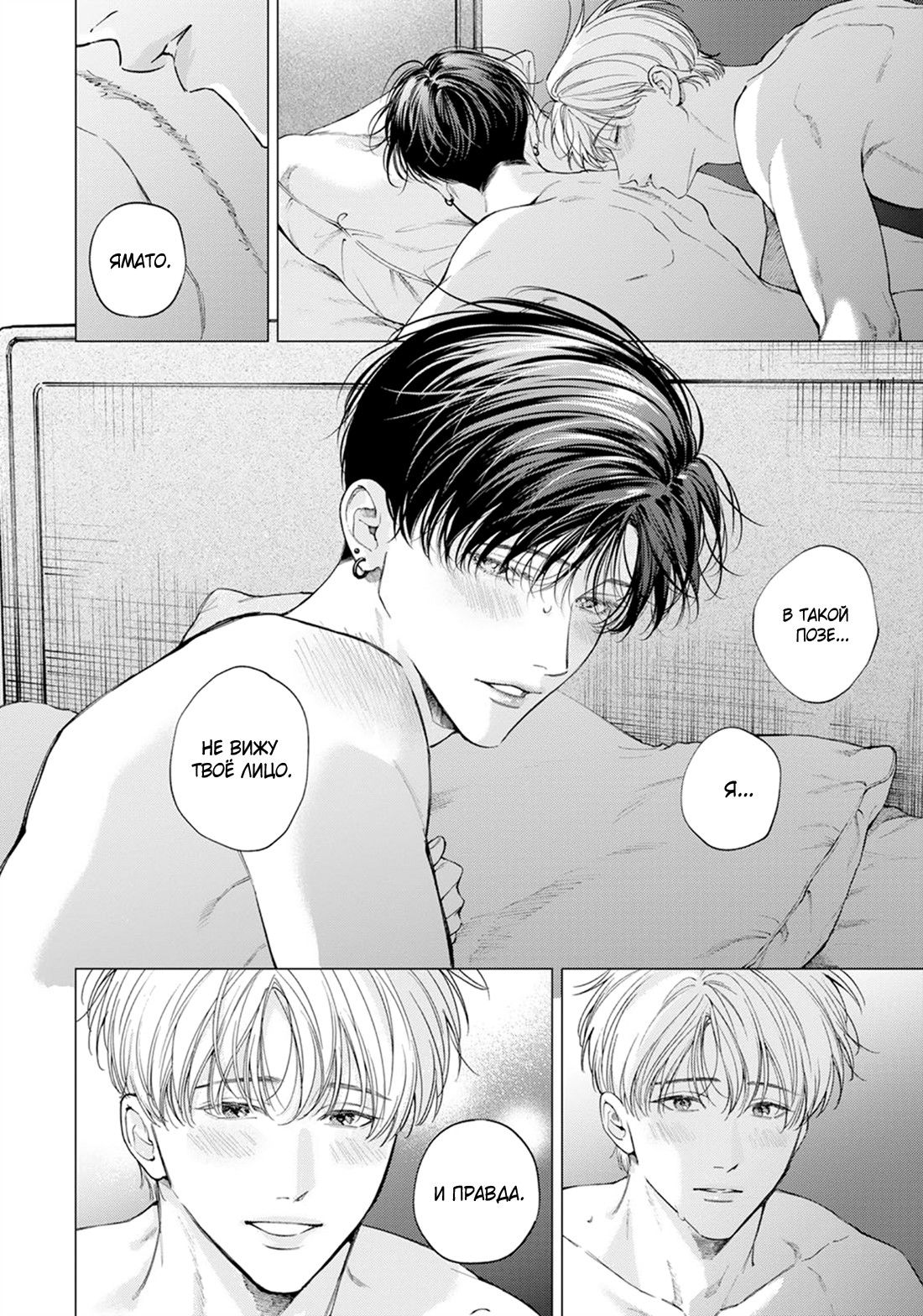 Манга Поцелуй в ночь цвета индиго - Глава 6 Страница 30