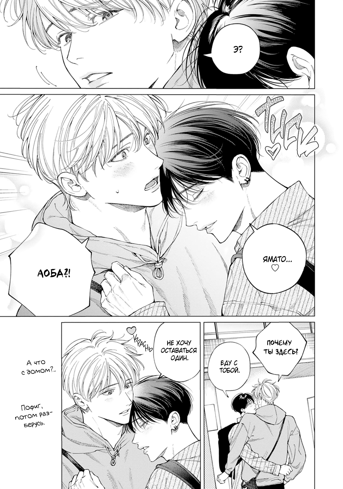 Манга Поцелуй в ночь цвета индиго - Глава 6 Страница 37