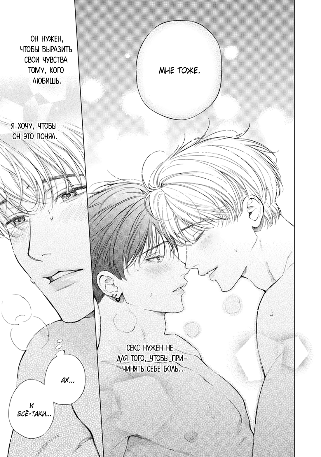 Манга Поцелуй в ночь цвета индиго - Глава 6 Страница 33