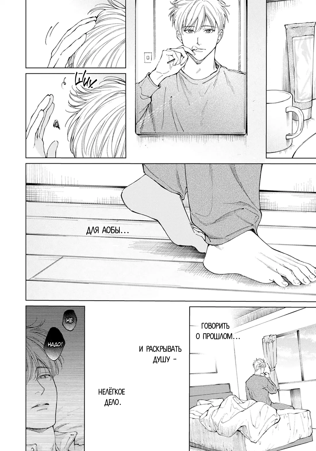 Манга Поцелуй в ночь цвета индиго - Глава 6 Страница 2